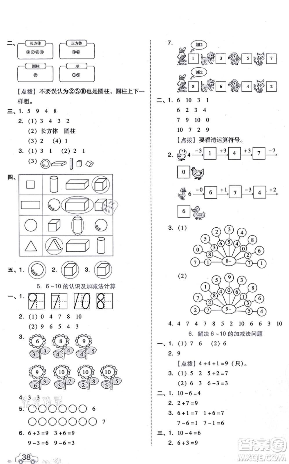 吉林教育出版社2021榮德基好卷一年級(jí)數(shù)學(xué)上冊R人教版答案