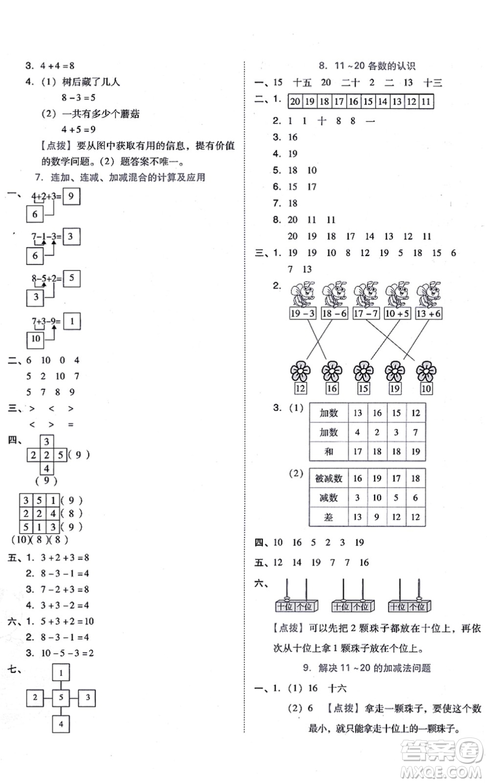 吉林教育出版社2021榮德基好卷一年級(jí)數(shù)學(xué)上冊R人教版答案