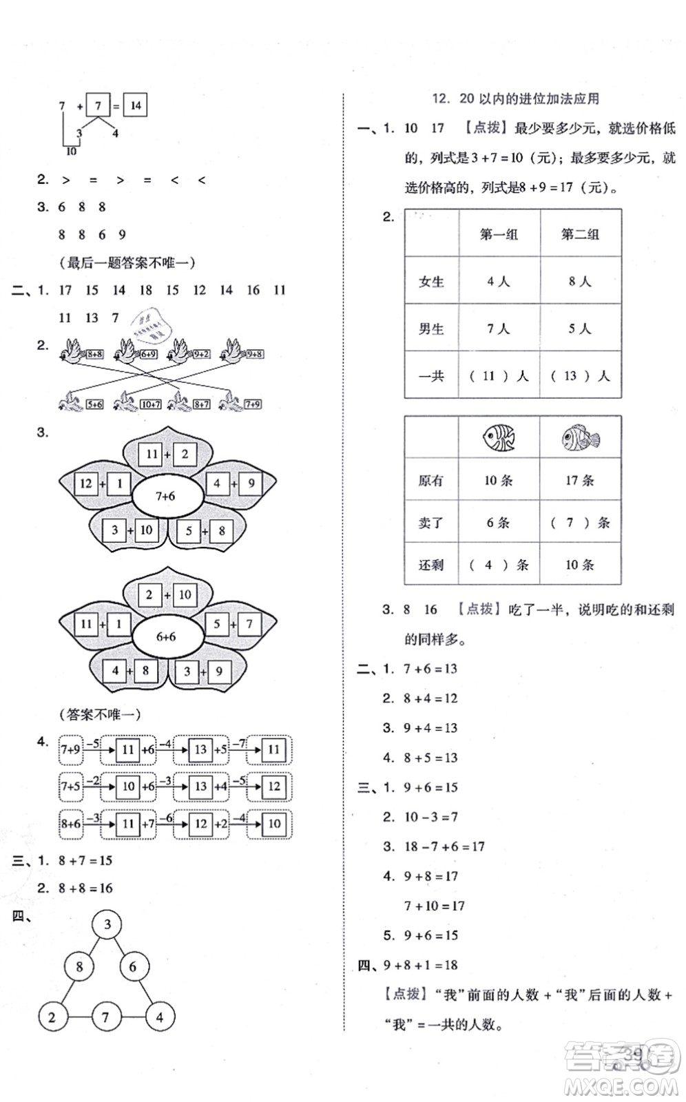 吉林教育出版社2021榮德基好卷一年級(jí)數(shù)學(xué)上冊R人教版答案