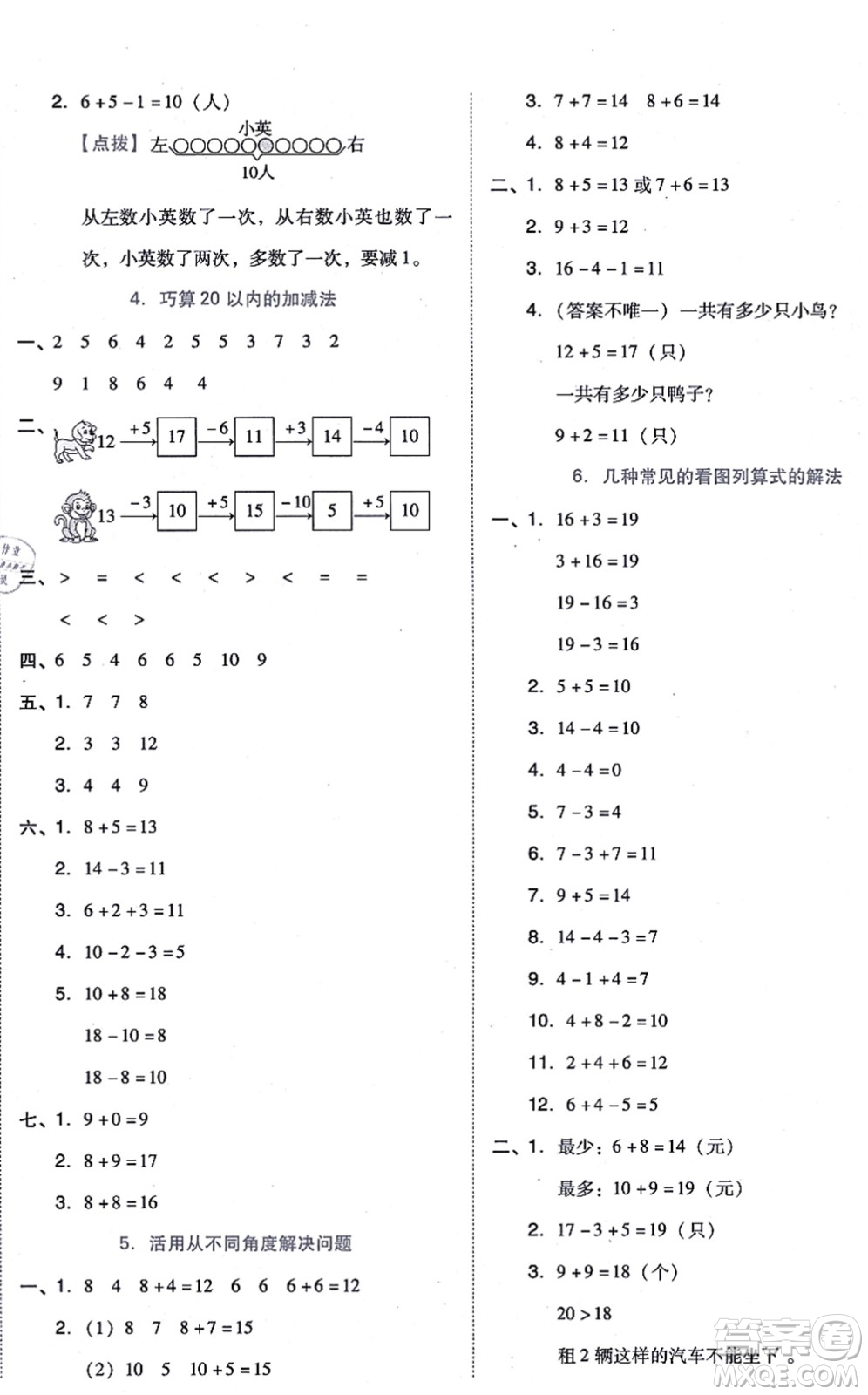 吉林教育出版社2021榮德基好卷一年級(jí)數(shù)學(xué)上冊R人教版答案