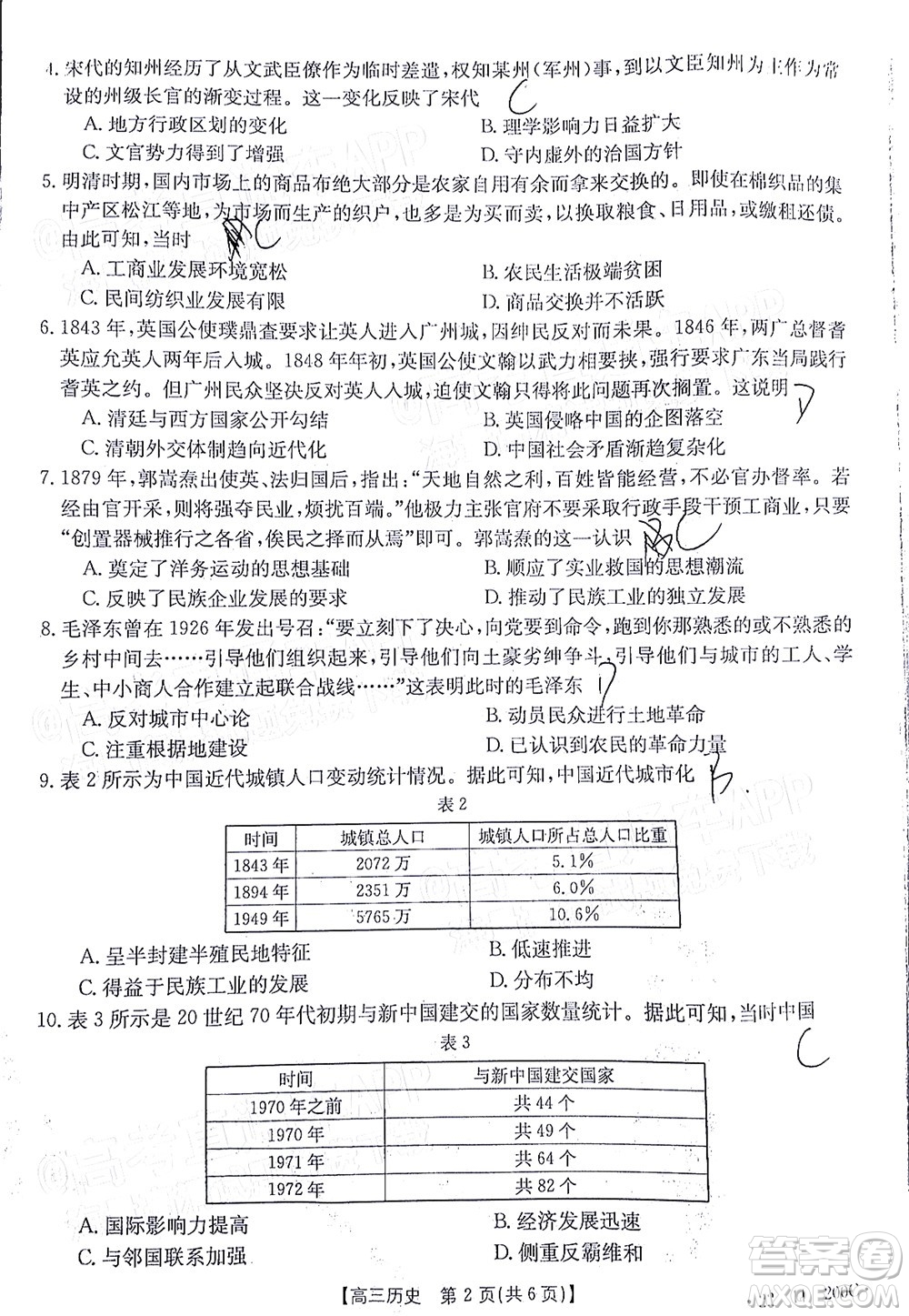 2022屆廣東金太陽高三12月聯(lián)考?xì)v史試題及答案