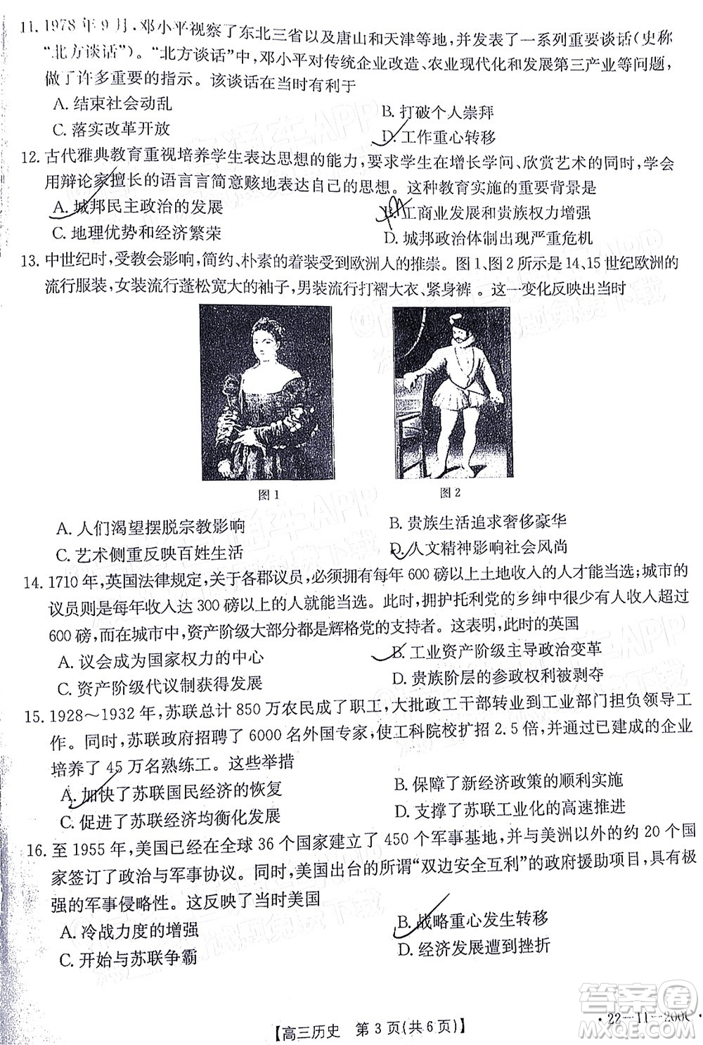 2022屆廣東金太陽高三12月聯(lián)考?xì)v史試題及答案