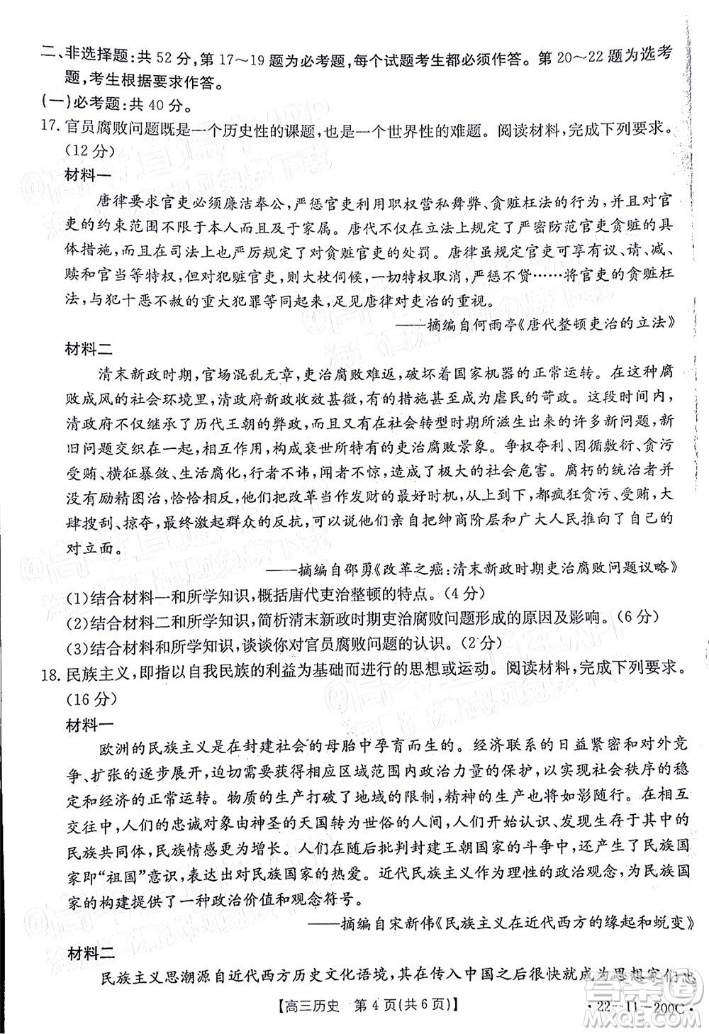 2022屆廣東金太陽高三12月聯(lián)考?xì)v史試題及答案