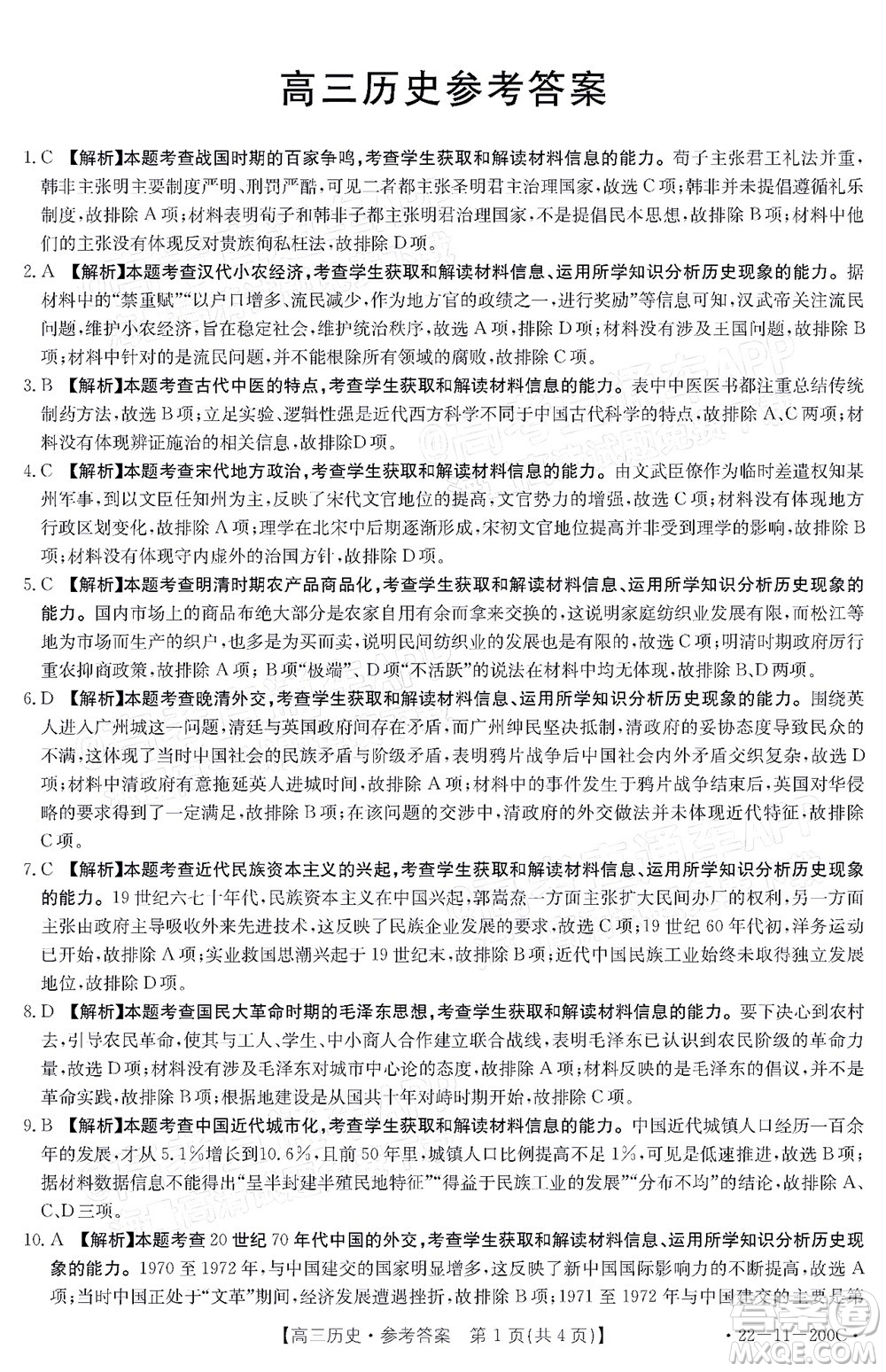 2022屆廣東金太陽高三12月聯(lián)考?xì)v史試題及答案