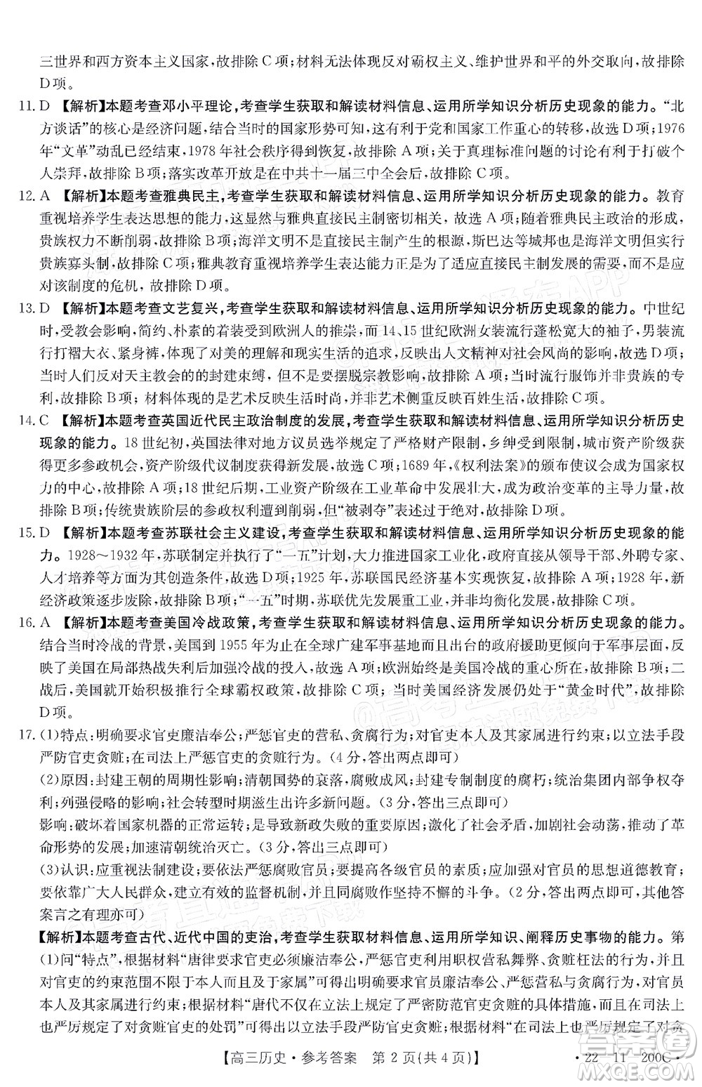 2022屆廣東金太陽高三12月聯(lián)考?xì)v史試題及答案