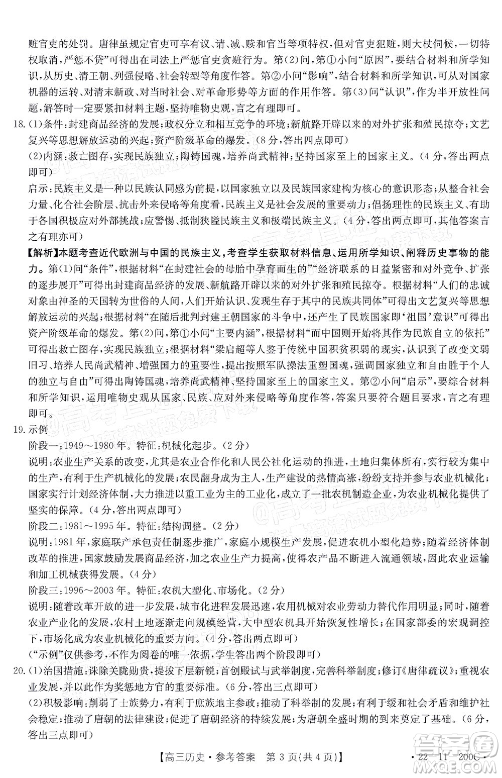 2022屆廣東金太陽高三12月聯(lián)考?xì)v史試題及答案