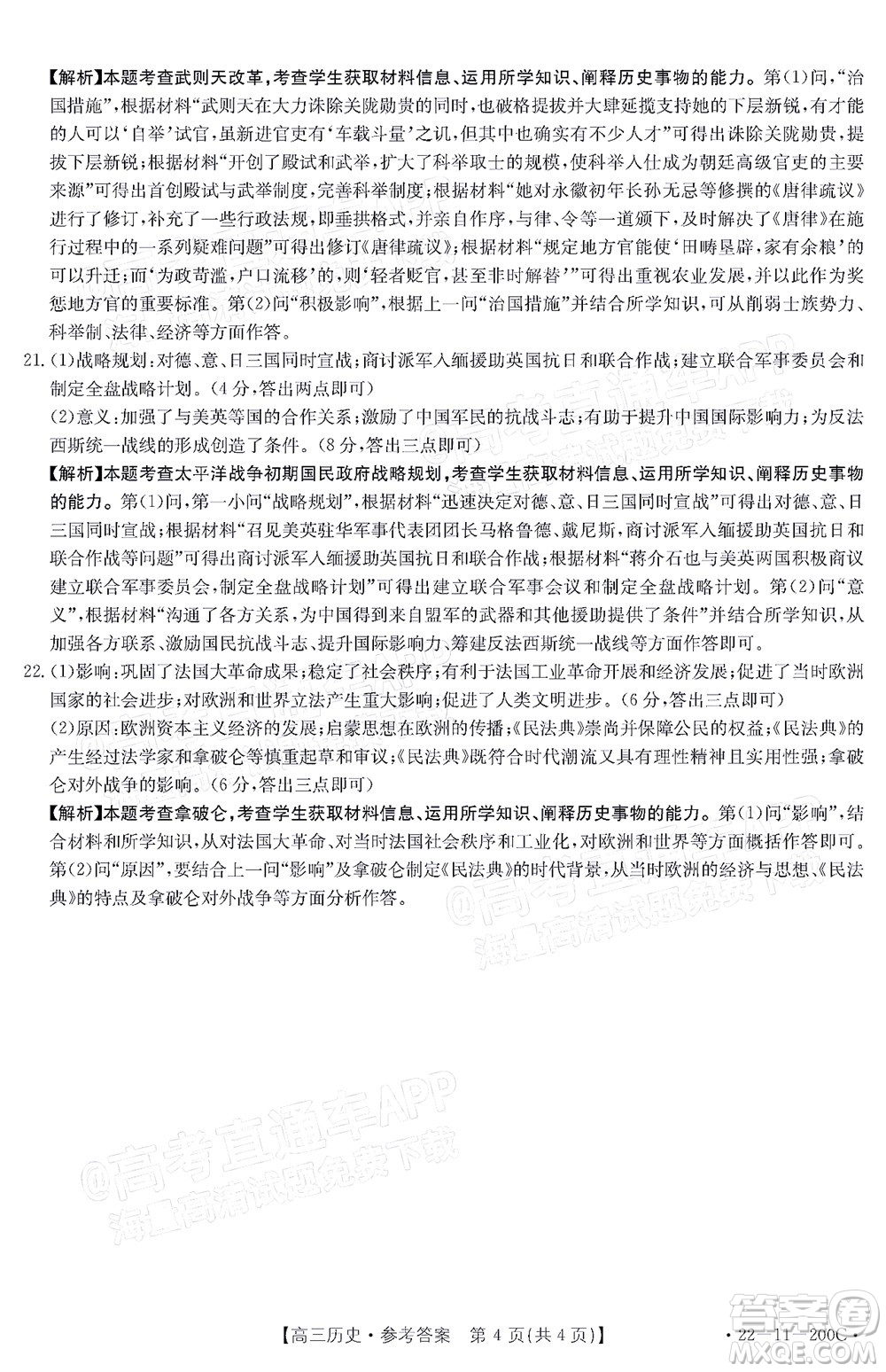 2022屆廣東金太陽高三12月聯(lián)考?xì)v史試題及答案