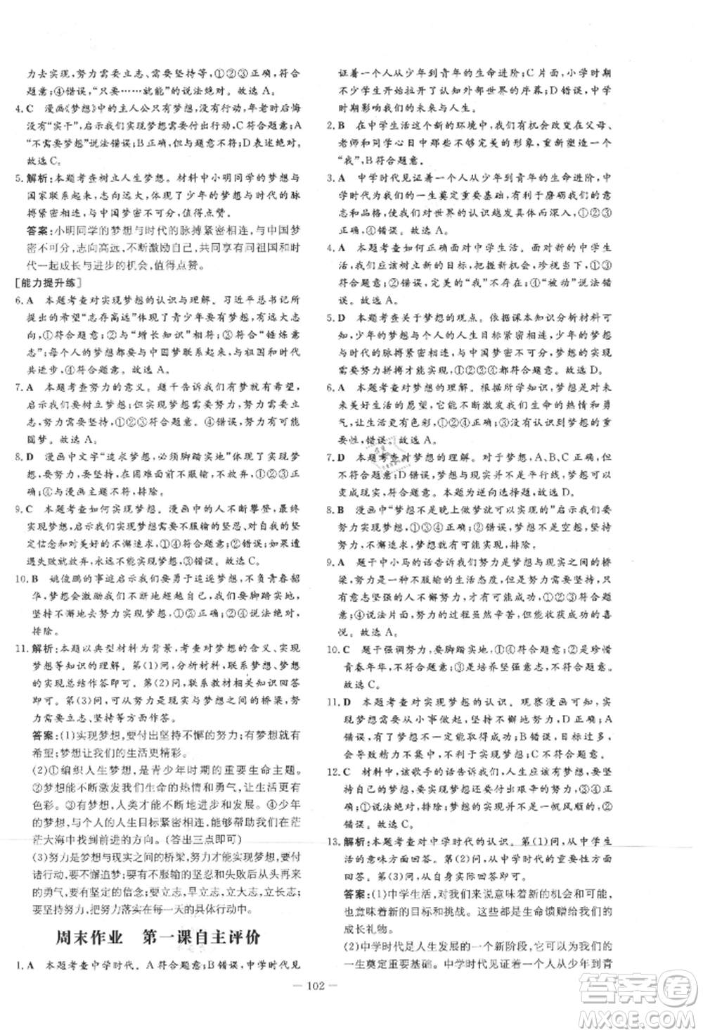 吉林教育出版社2021練案課時作業(yè)本七年級道德與法治上冊人教版參考答案