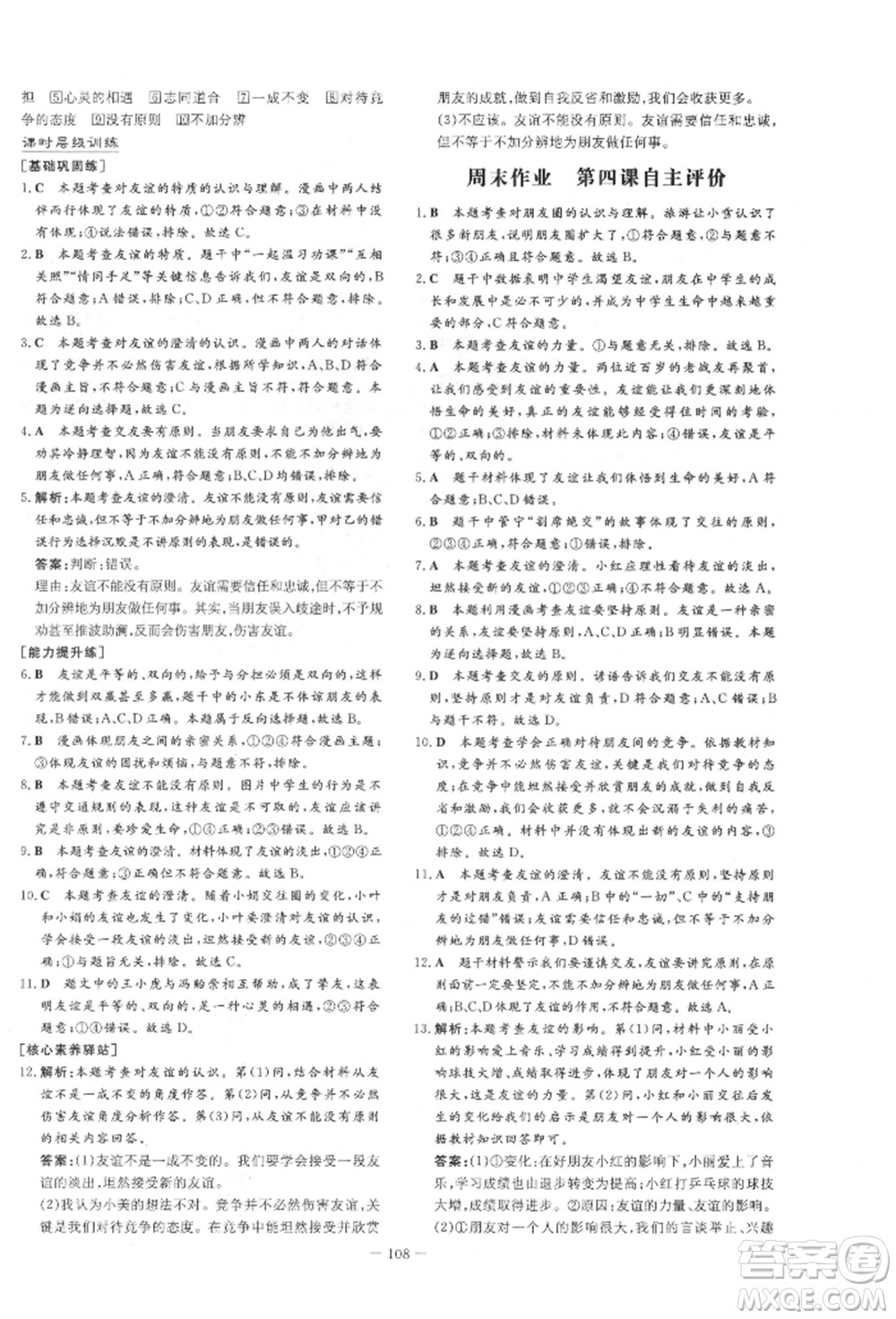 吉林教育出版社2021練案課時作業(yè)本七年級道德與法治上冊人教版參考答案
