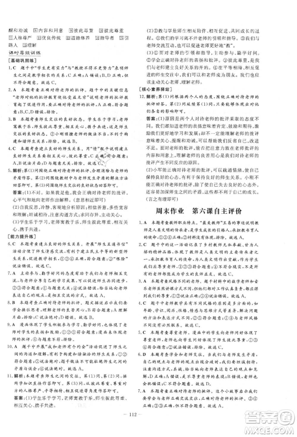 吉林教育出版社2021練案課時作業(yè)本七年級道德與法治上冊人教版參考答案