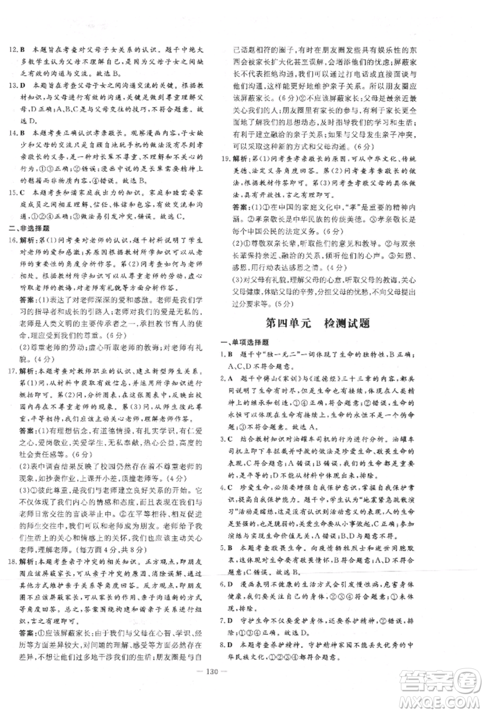 吉林教育出版社2021練案課時作業(yè)本七年級道德與法治上冊人教版參考答案