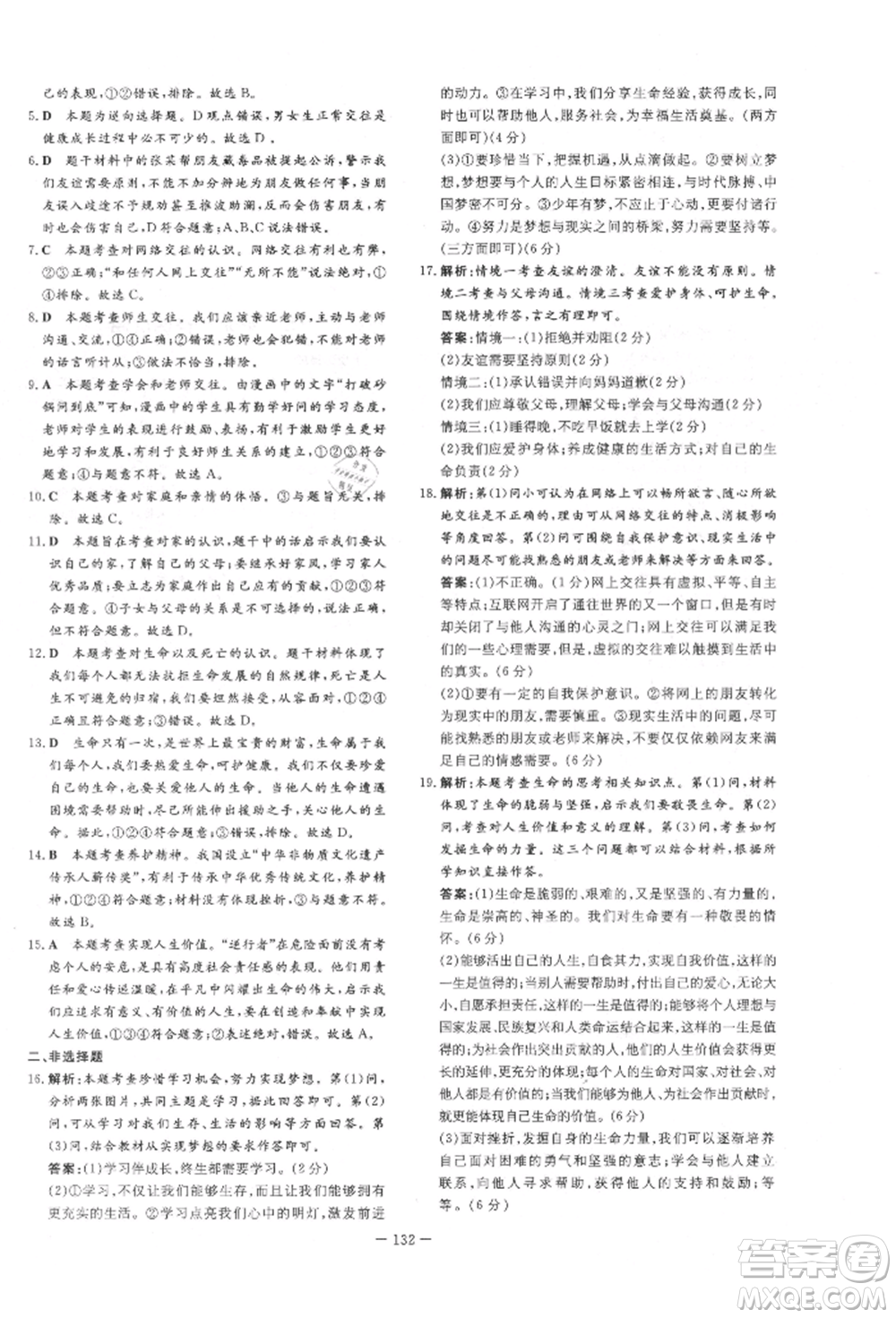 吉林教育出版社2021練案課時作業(yè)本七年級道德與法治上冊人教版參考答案