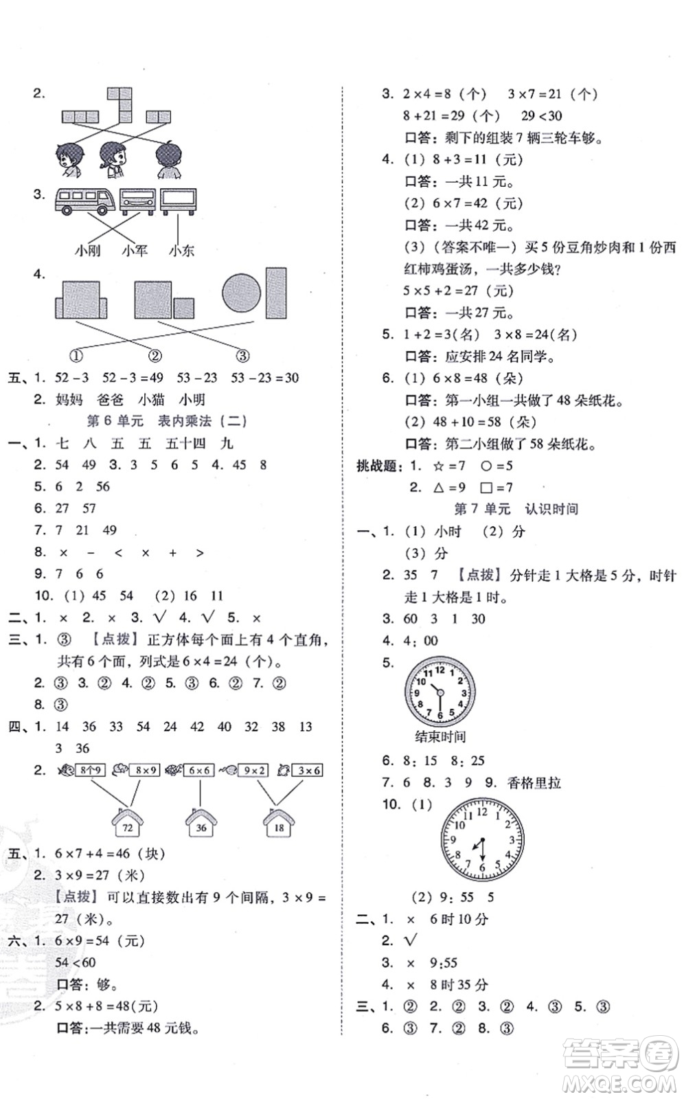 吉林教育出版社2021榮德基好卷二年級數(shù)學上冊R人教版答案