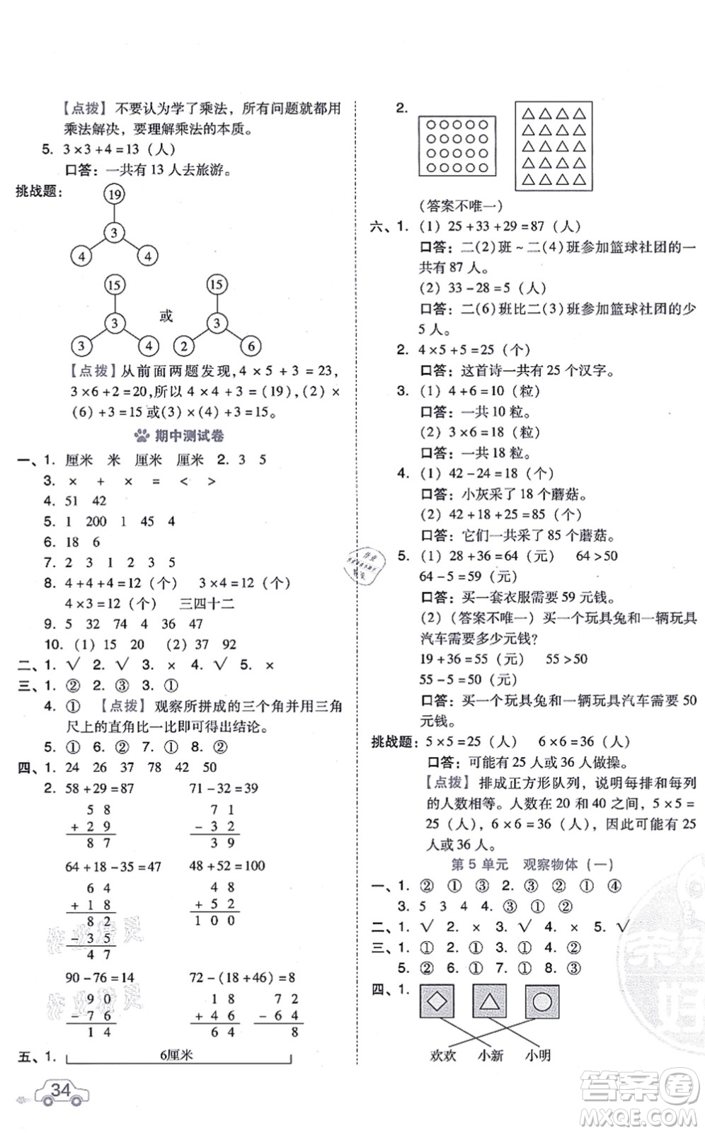 吉林教育出版社2021榮德基好卷二年級數(shù)學上冊R人教版答案