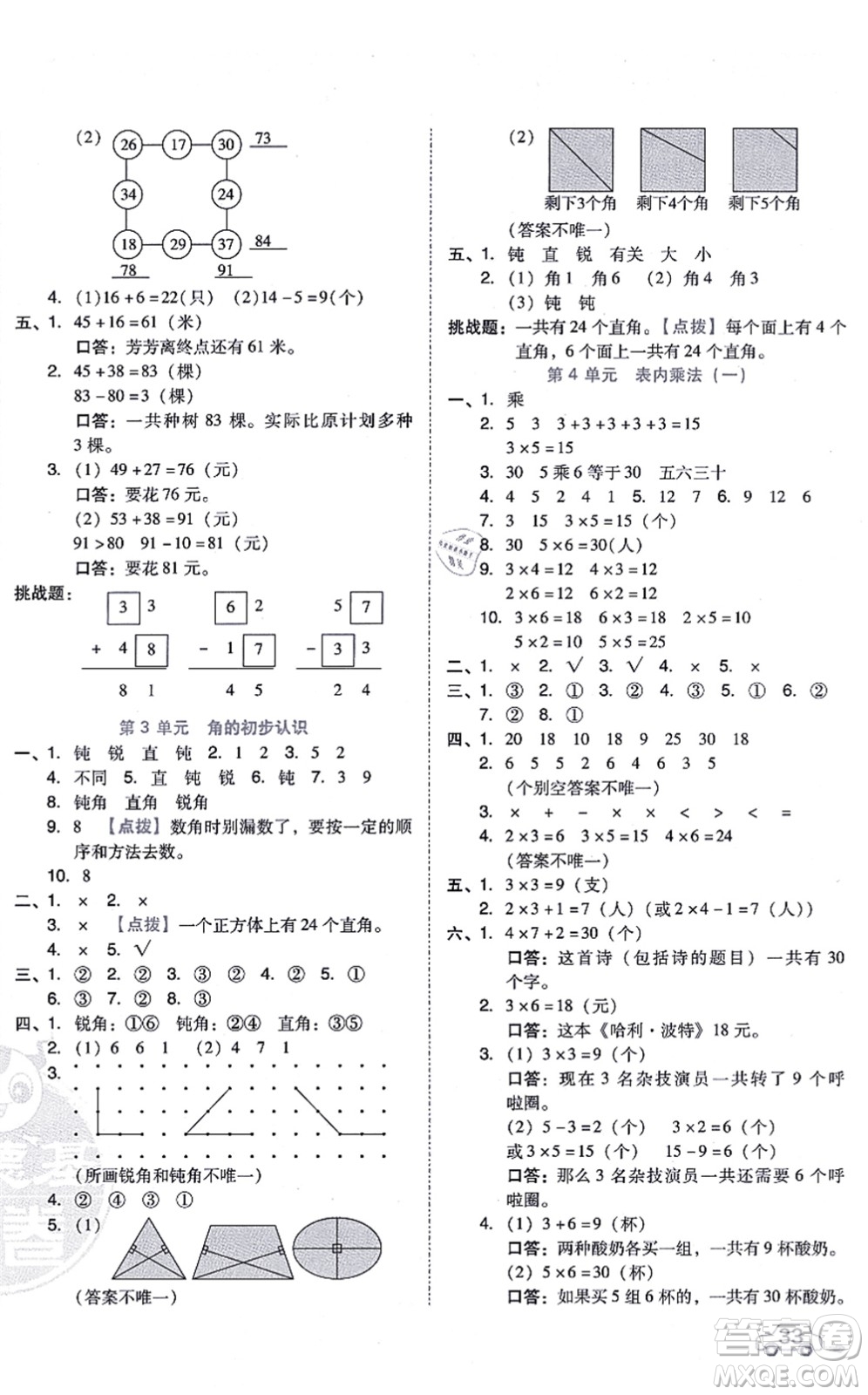 吉林教育出版社2021榮德基好卷二年級數(shù)學上冊R人教版答案