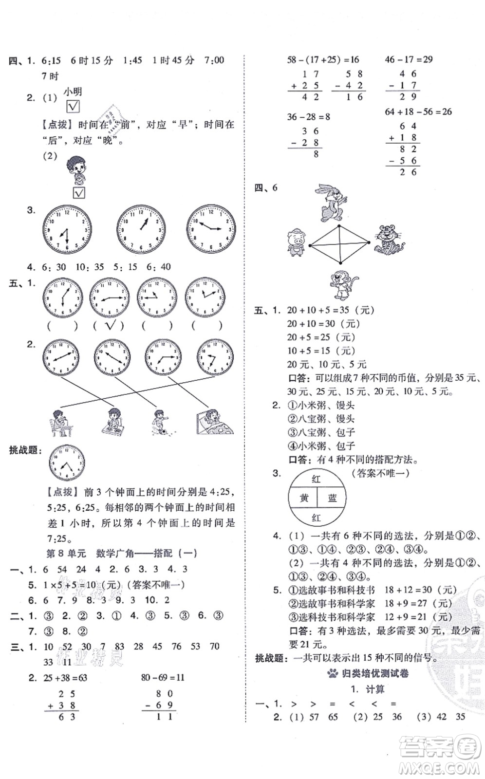 吉林教育出版社2021榮德基好卷二年級數(shù)學上冊R人教版答案