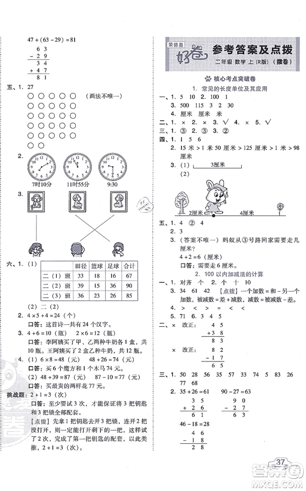 吉林教育出版社2021榮德基好卷二年級數(shù)學上冊R人教版答案