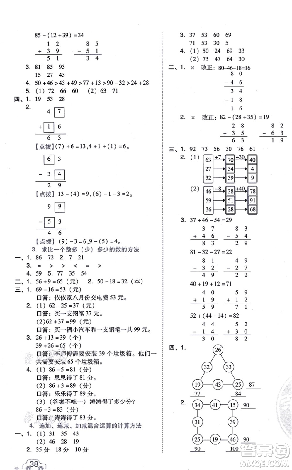 吉林教育出版社2021榮德基好卷二年級數(shù)學上冊R人教版答案