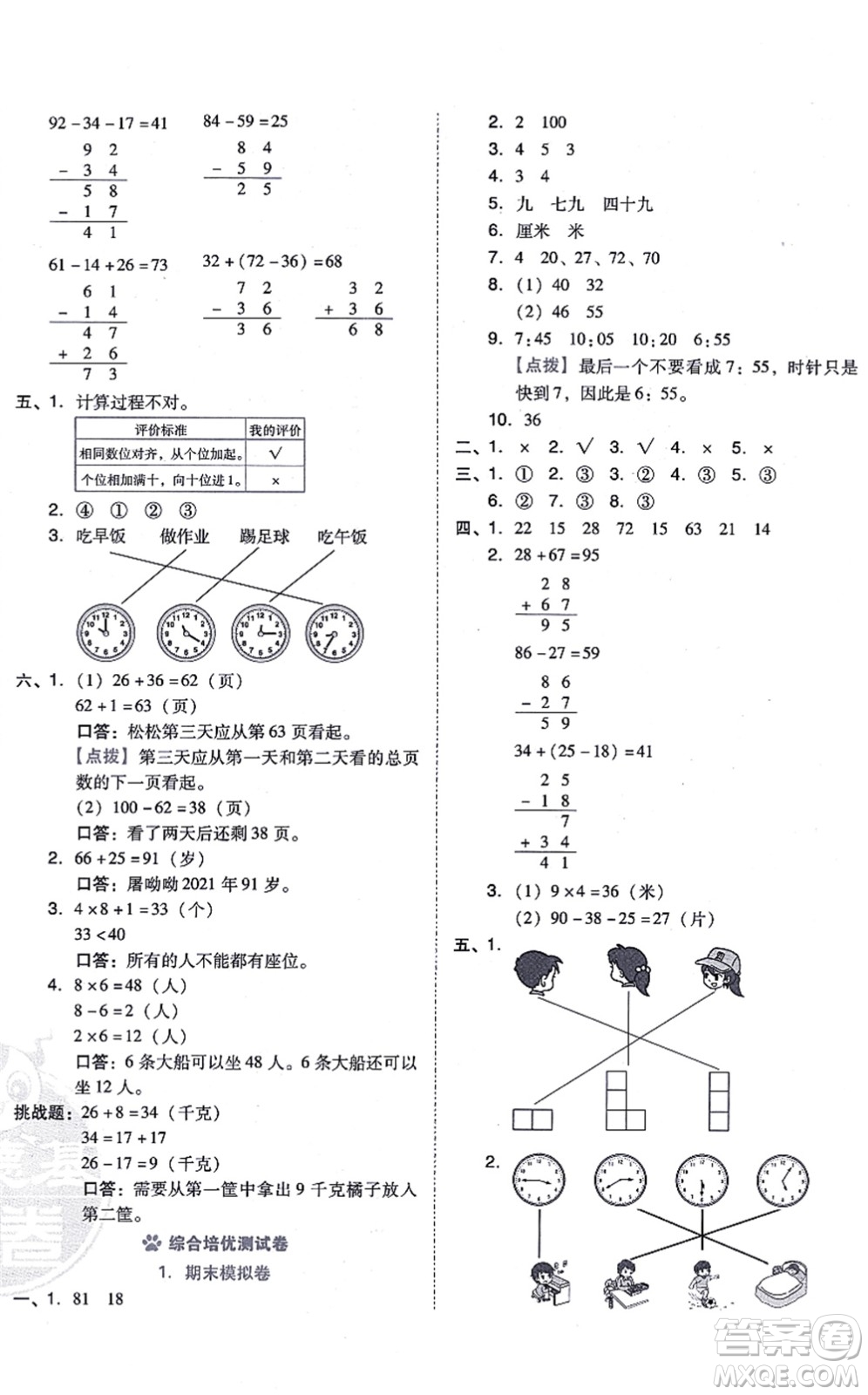 吉林教育出版社2021榮德基好卷二年級數(shù)學上冊R人教版答案