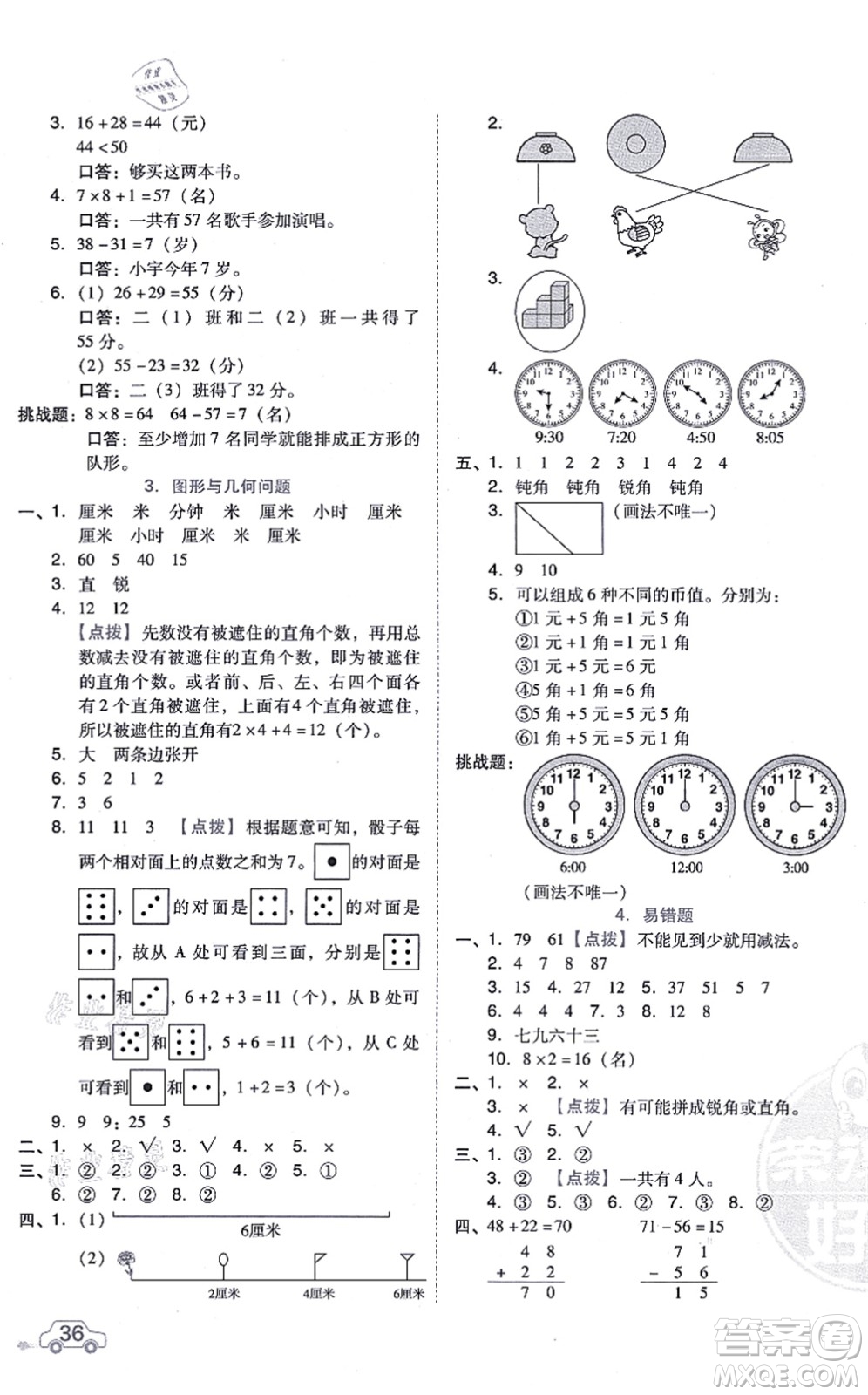 吉林教育出版社2021榮德基好卷二年級數(shù)學上冊R人教版答案