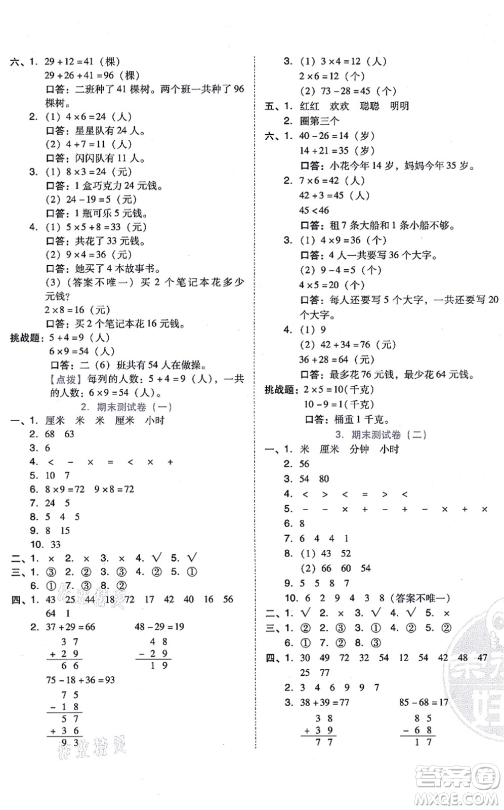 吉林教育出版社2021榮德基好卷二年級數(shù)學上冊R人教版答案