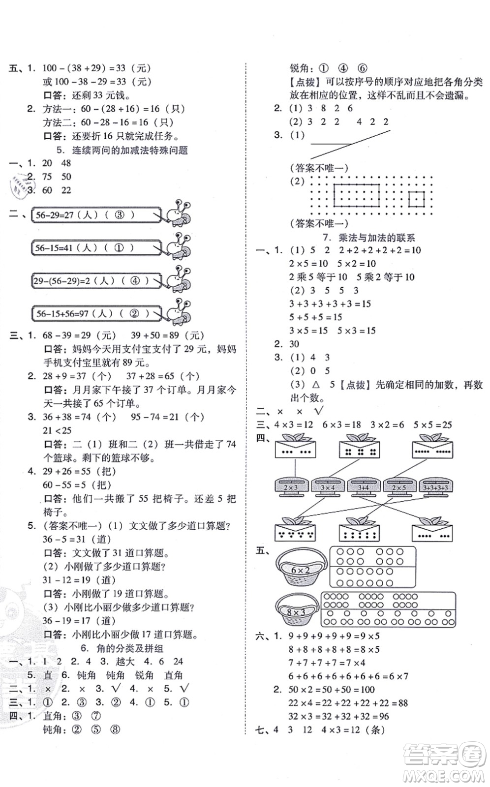 吉林教育出版社2021榮德基好卷二年級數(shù)學上冊R人教版答案