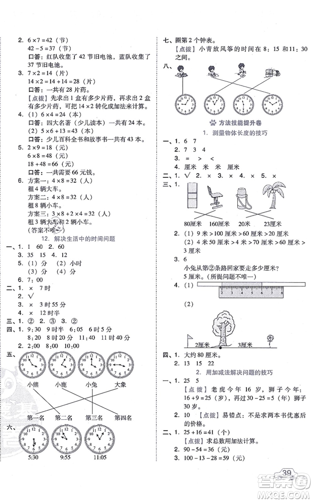 吉林教育出版社2021榮德基好卷二年級數(shù)學上冊R人教版答案