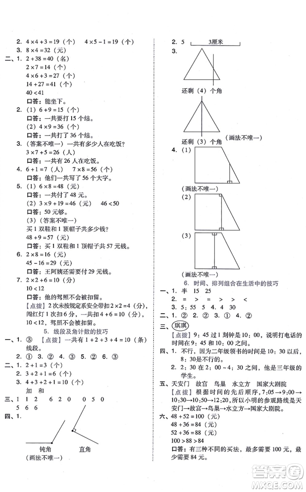 吉林教育出版社2021榮德基好卷二年級數(shù)學上冊R人教版答案