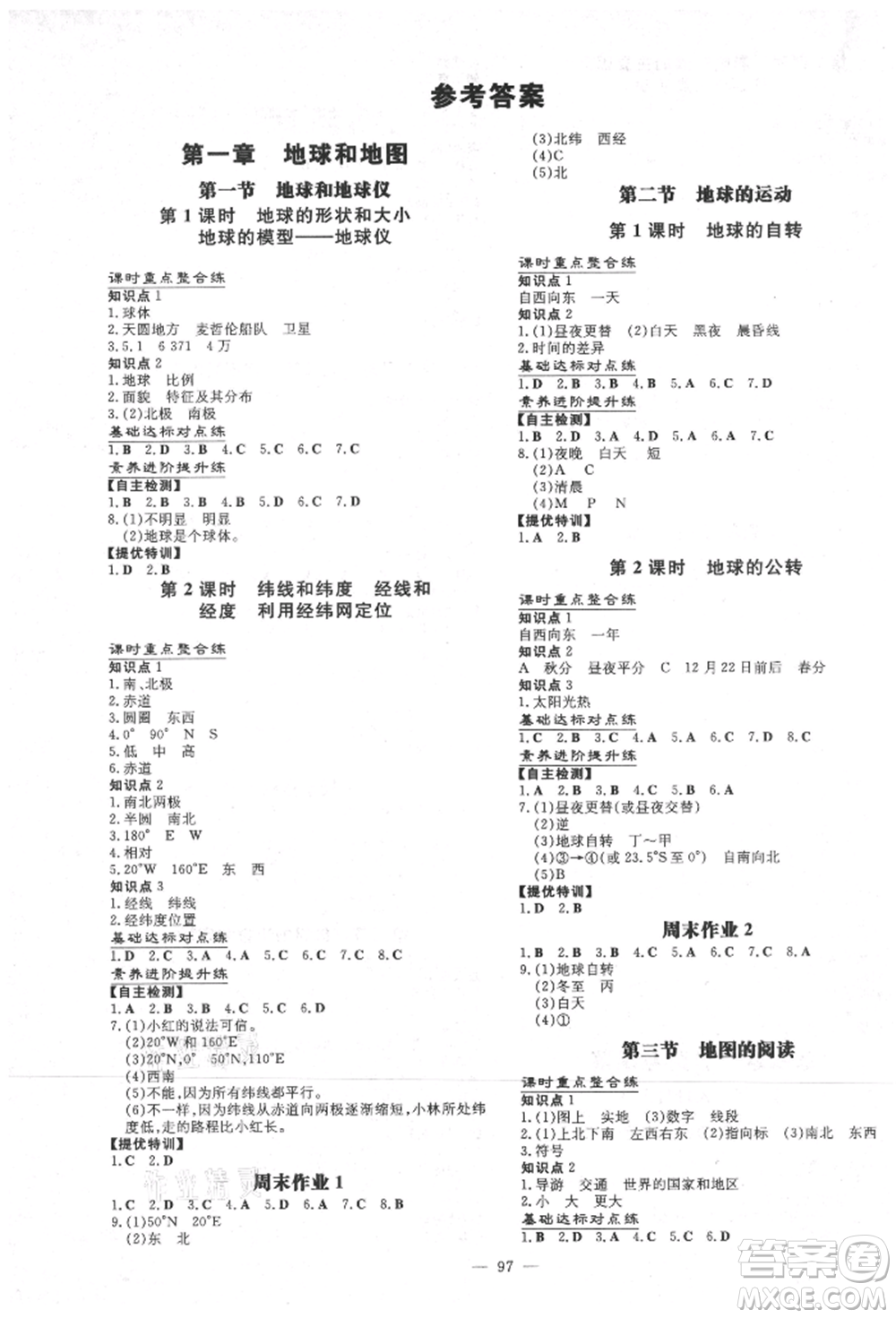 吉林教育出版社2021練案課時(shí)作業(yè)本七年級地理上冊人教版參考答案