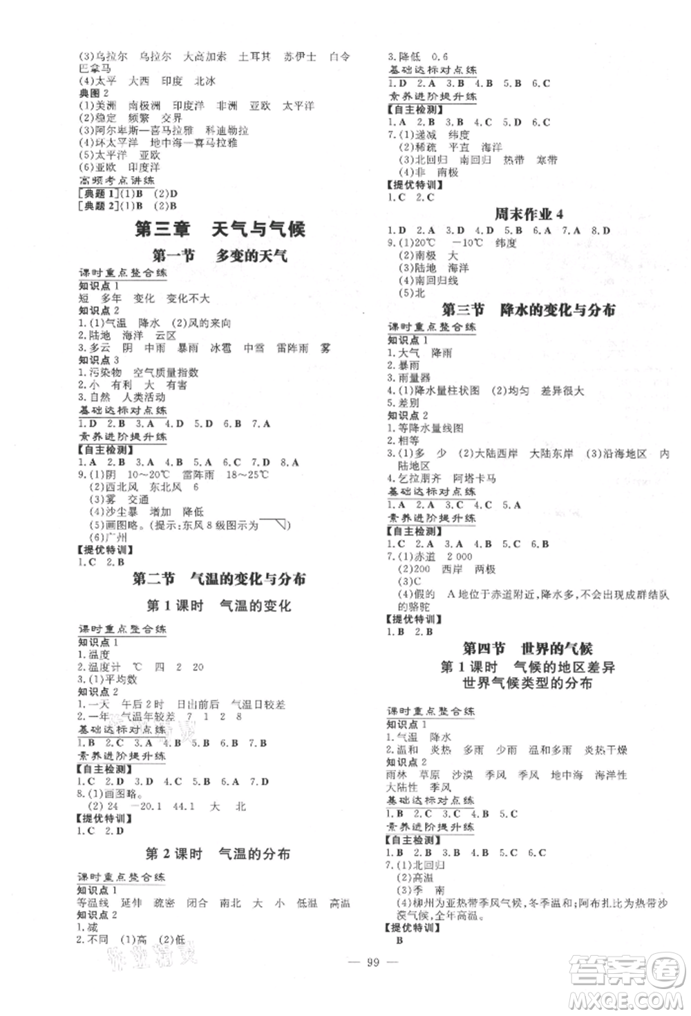 吉林教育出版社2021練案課時(shí)作業(yè)本七年級地理上冊人教版參考答案