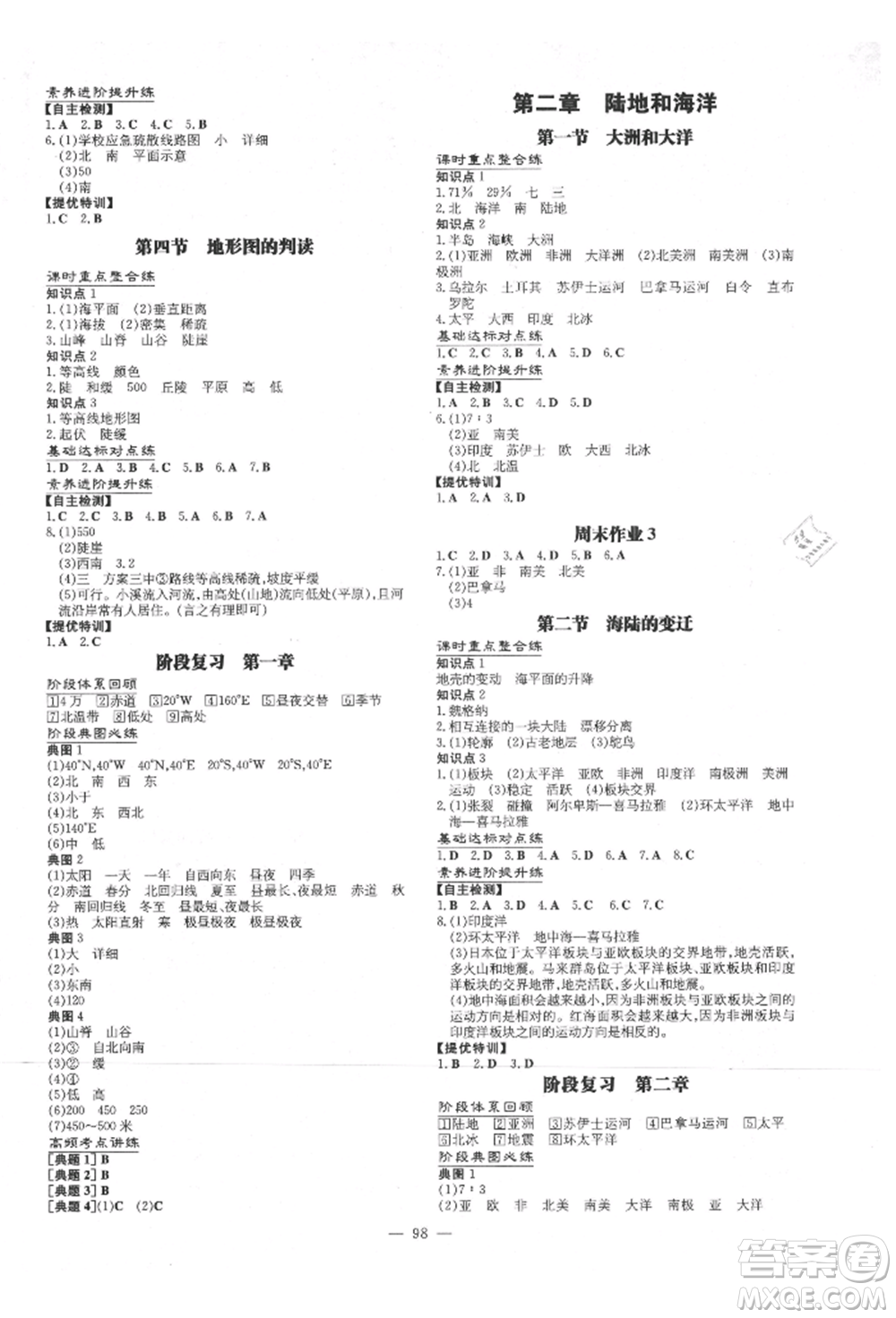吉林教育出版社2021練案課時(shí)作業(yè)本七年級地理上冊人教版參考答案
