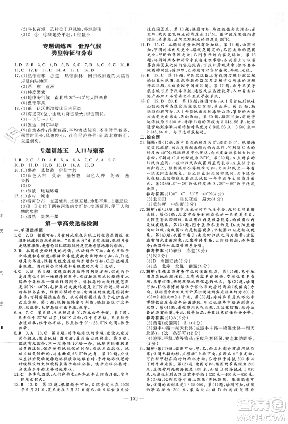 吉林教育出版社2021練案課時(shí)作業(yè)本七年級地理上冊人教版參考答案