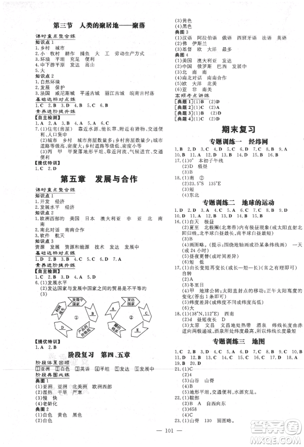 吉林教育出版社2021練案課時(shí)作業(yè)本七年級地理上冊人教版參考答案