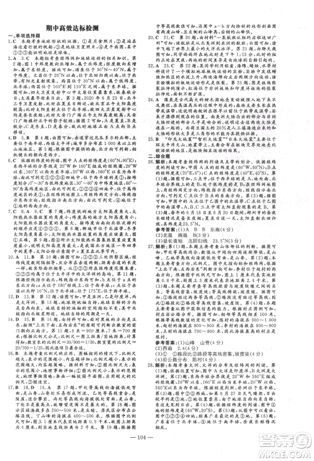 吉林教育出版社2021練案課時(shí)作業(yè)本七年級地理上冊人教版參考答案