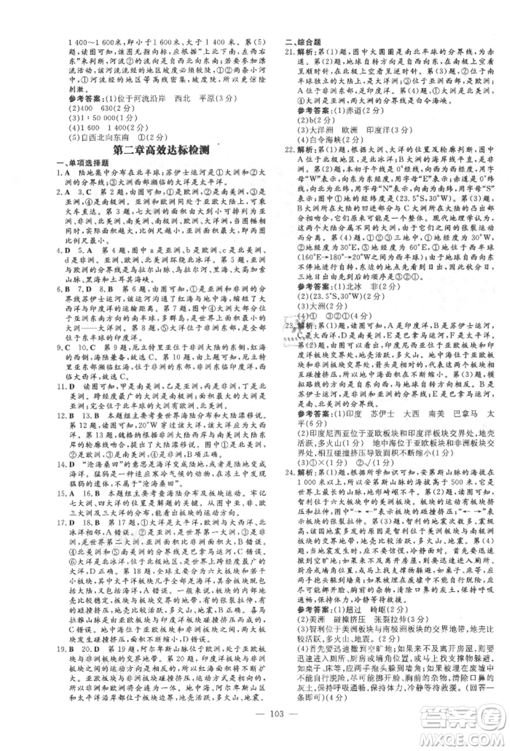吉林教育出版社2021練案課時(shí)作業(yè)本七年級地理上冊人教版參考答案