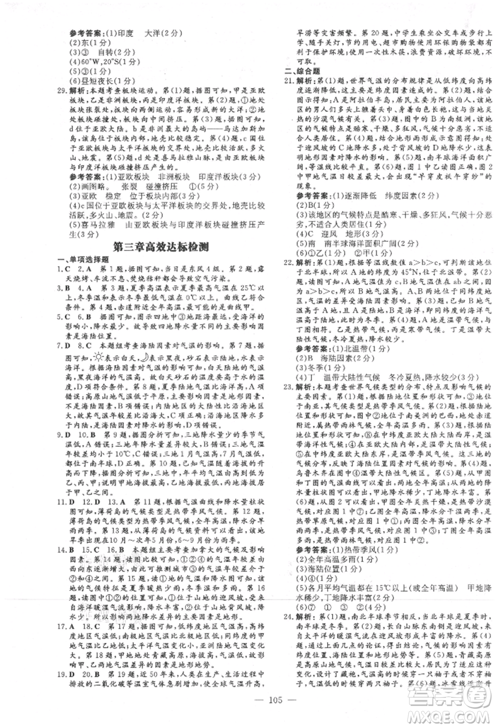 吉林教育出版社2021練案課時(shí)作業(yè)本七年級地理上冊人教版參考答案