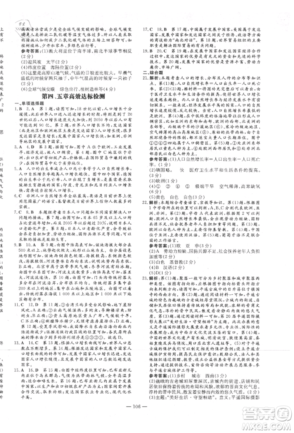 吉林教育出版社2021練案課時(shí)作業(yè)本七年級地理上冊人教版參考答案