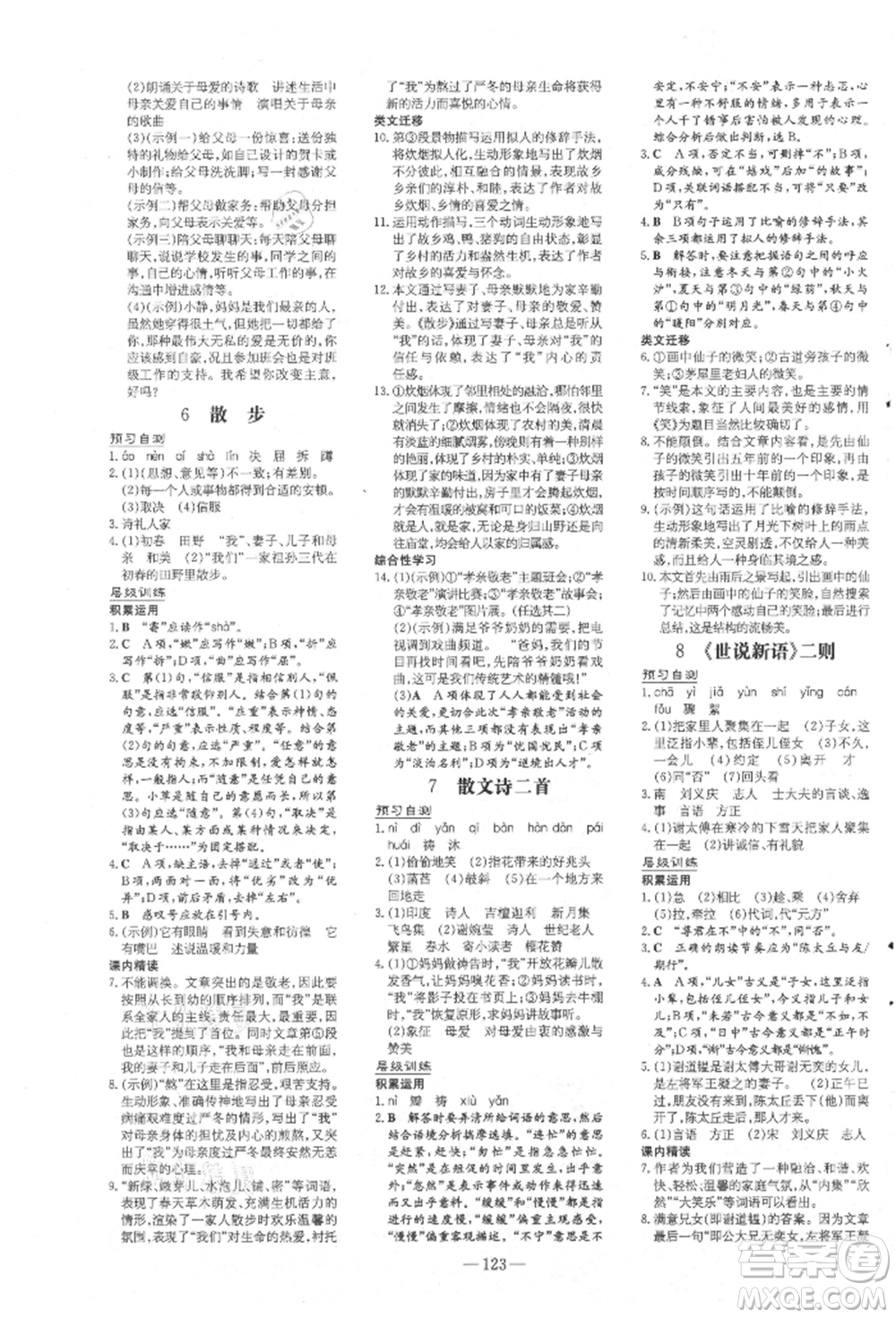 吉林教育出版社2021練案課時(shí)作業(yè)本七年級語文上冊人教版參考答案