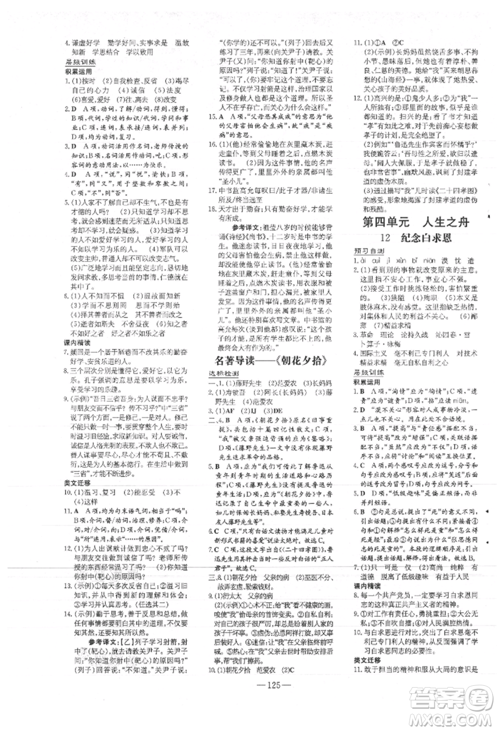 吉林教育出版社2021練案課時(shí)作業(yè)本七年級語文上冊人教版參考答案