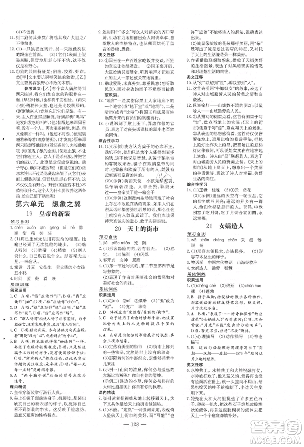 吉林教育出版社2021練案課時(shí)作業(yè)本七年級語文上冊人教版參考答案