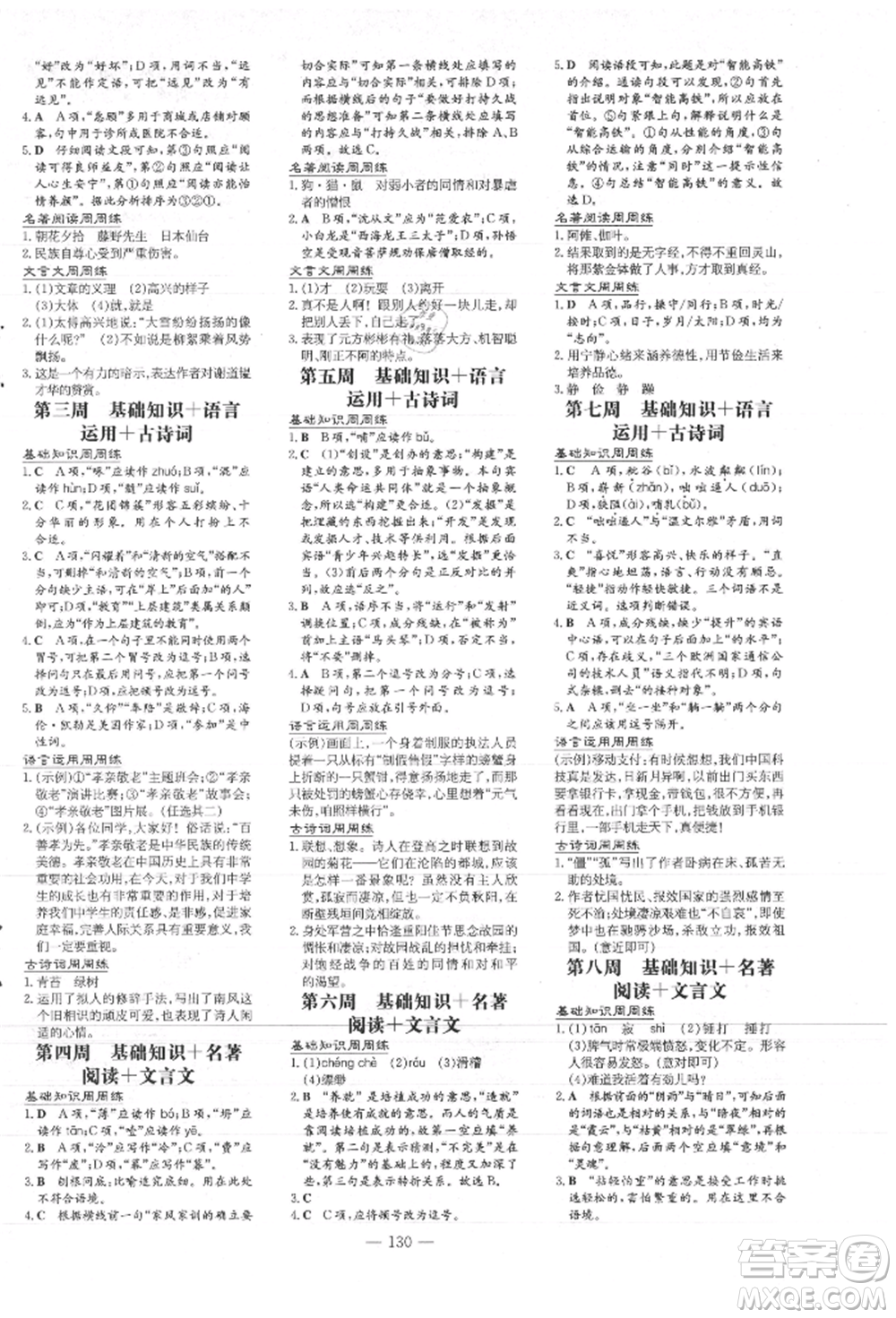 吉林教育出版社2021練案課時(shí)作業(yè)本七年級語文上冊人教版參考答案