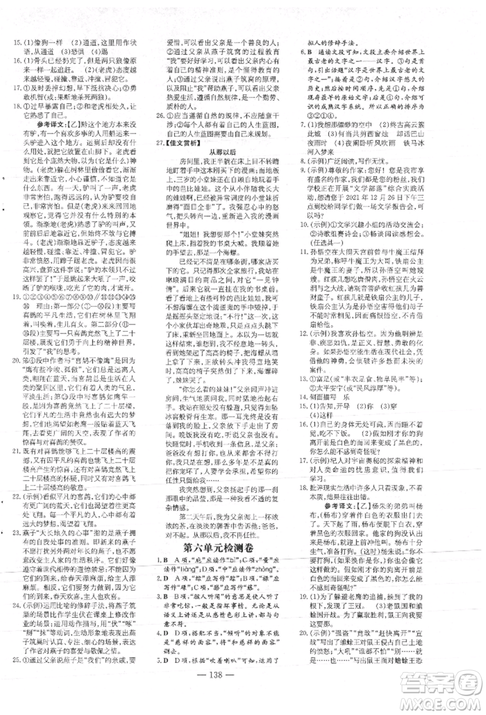 吉林教育出版社2021練案課時(shí)作業(yè)本七年級語文上冊人教版參考答案