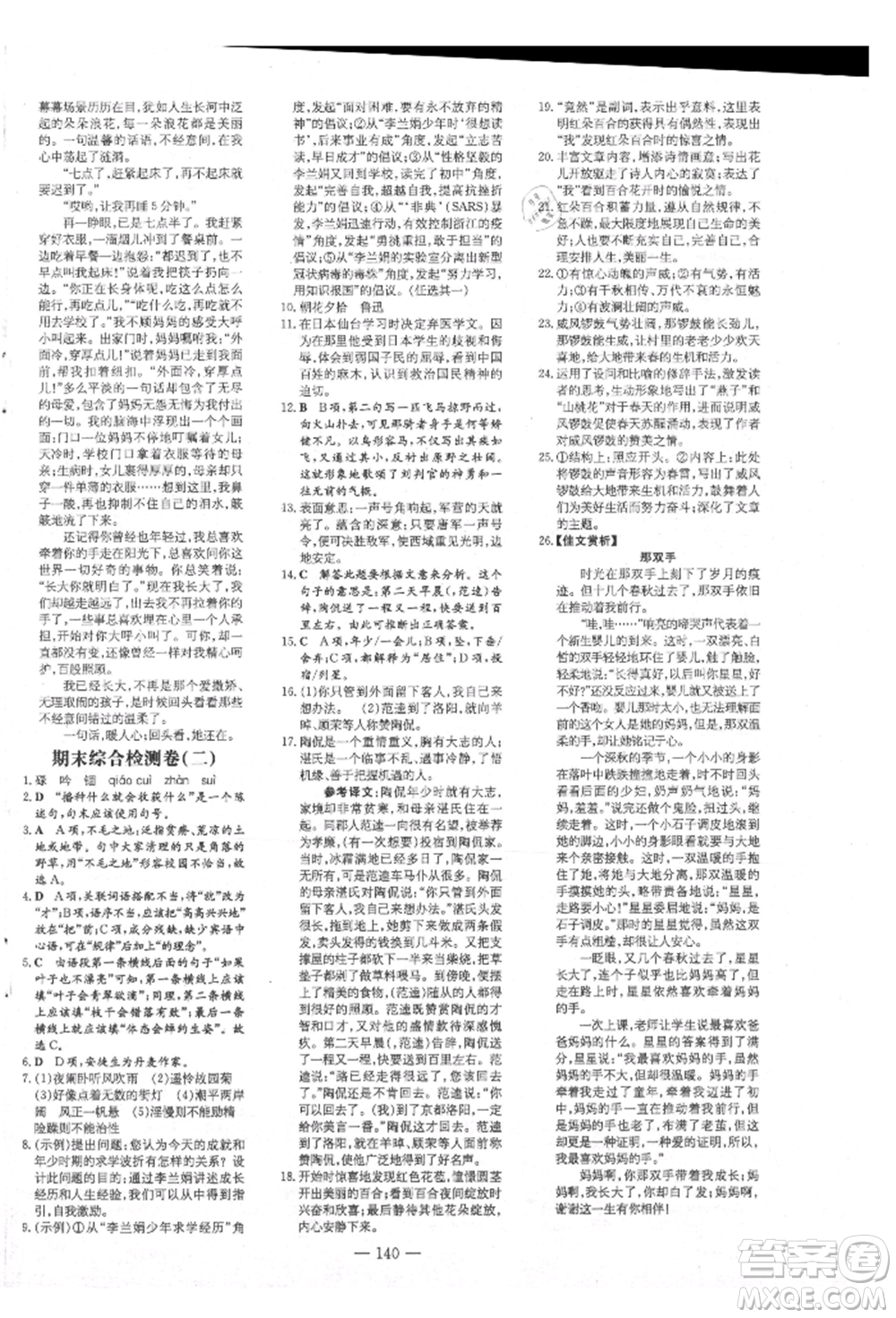 吉林教育出版社2021練案課時(shí)作業(yè)本七年級語文上冊人教版參考答案