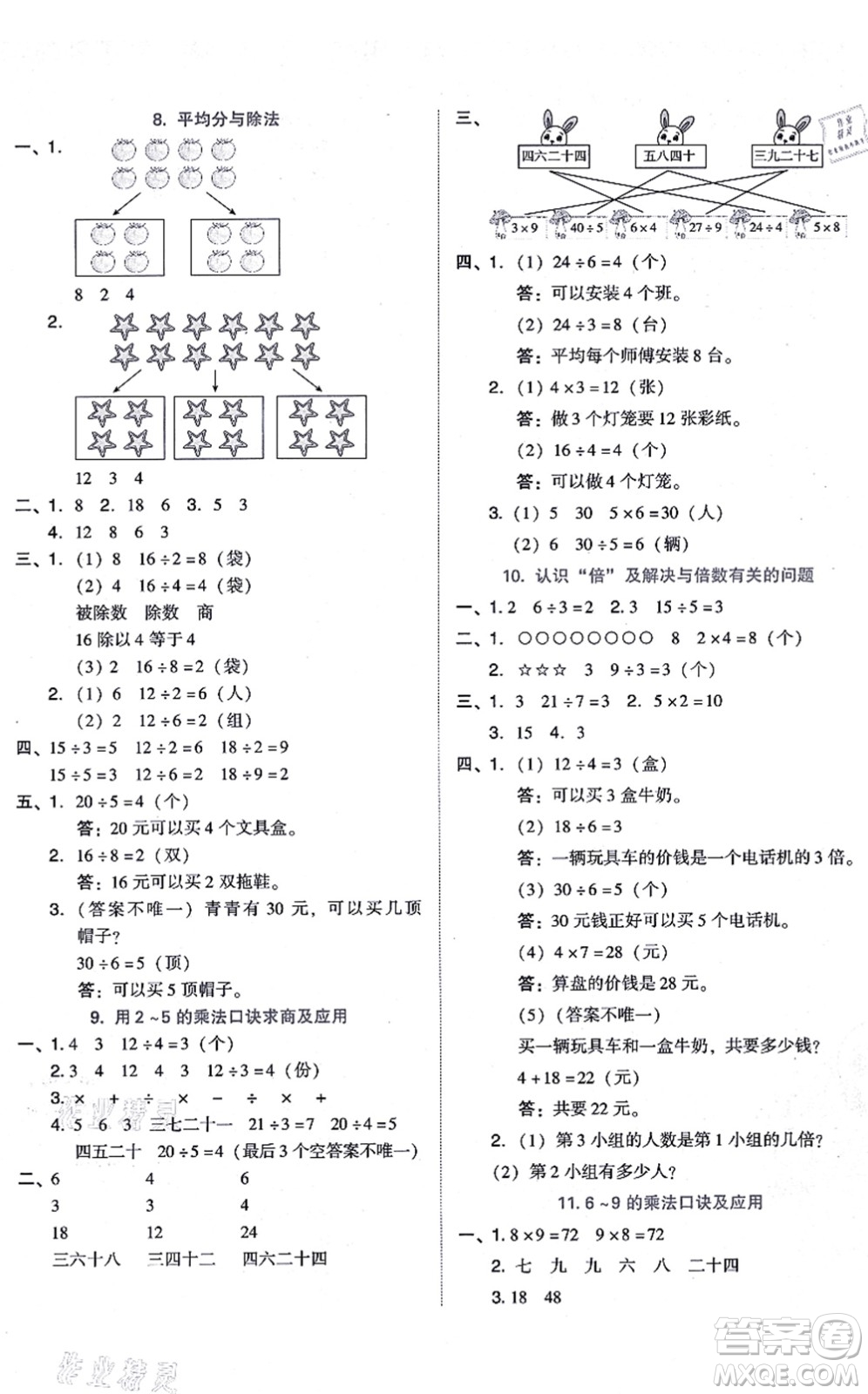 安徽教育出版社2021榮德基好卷二年級(jí)數(shù)學(xué)上冊(cè)BS北師版答案