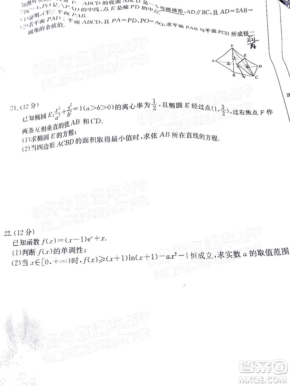 2022屆湖南金太陽(yáng)高三12月聯(lián)考數(shù)學(xué)試題及答案