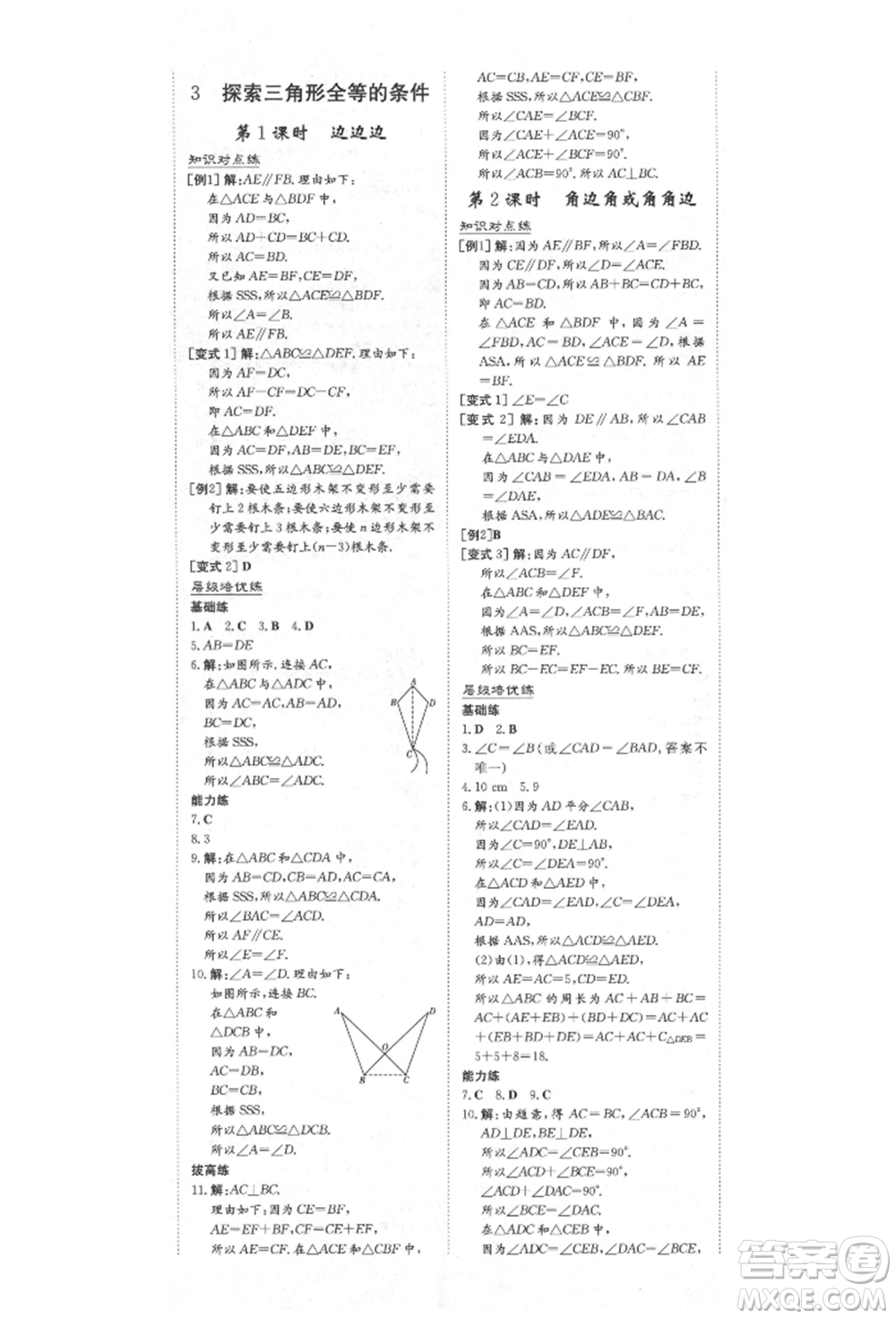 陜西人民教育出版社2021練案五四學(xué)制七年級(jí)數(shù)學(xué)上冊(cè)魯教版參考答案