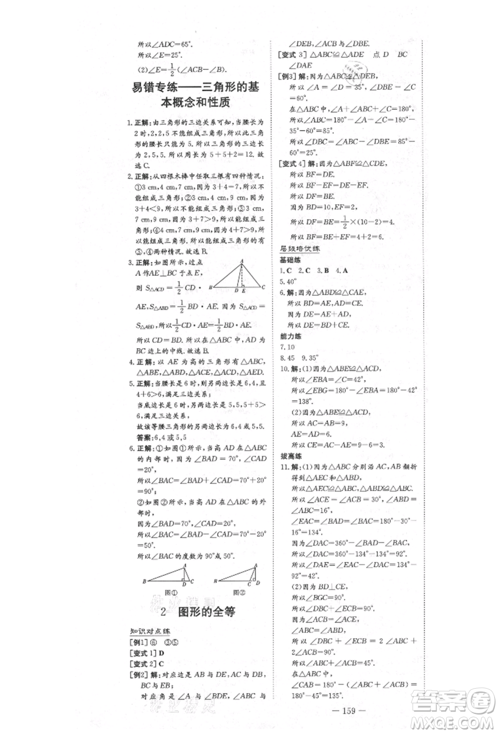 陜西人民教育出版社2021練案五四學(xué)制七年級(jí)數(shù)學(xué)上冊(cè)魯教版參考答案