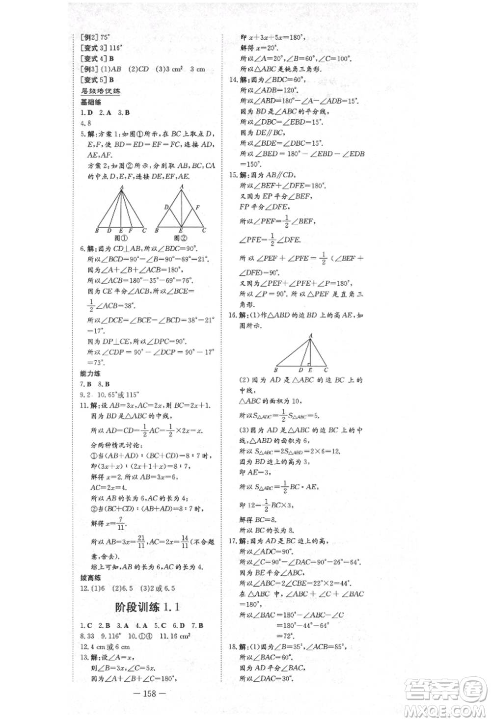 陜西人民教育出版社2021練案五四學(xué)制七年級(jí)數(shù)學(xué)上冊(cè)魯教版參考答案