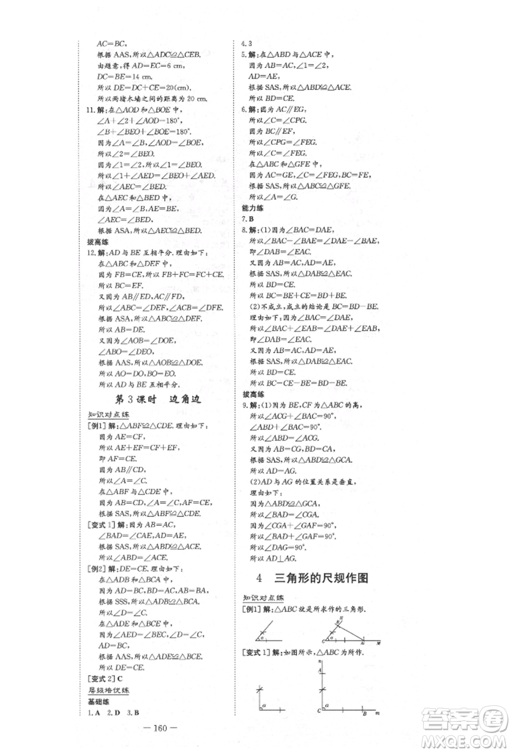 陜西人民教育出版社2021練案五四學(xué)制七年級(jí)數(shù)學(xué)上冊(cè)魯教版參考答案