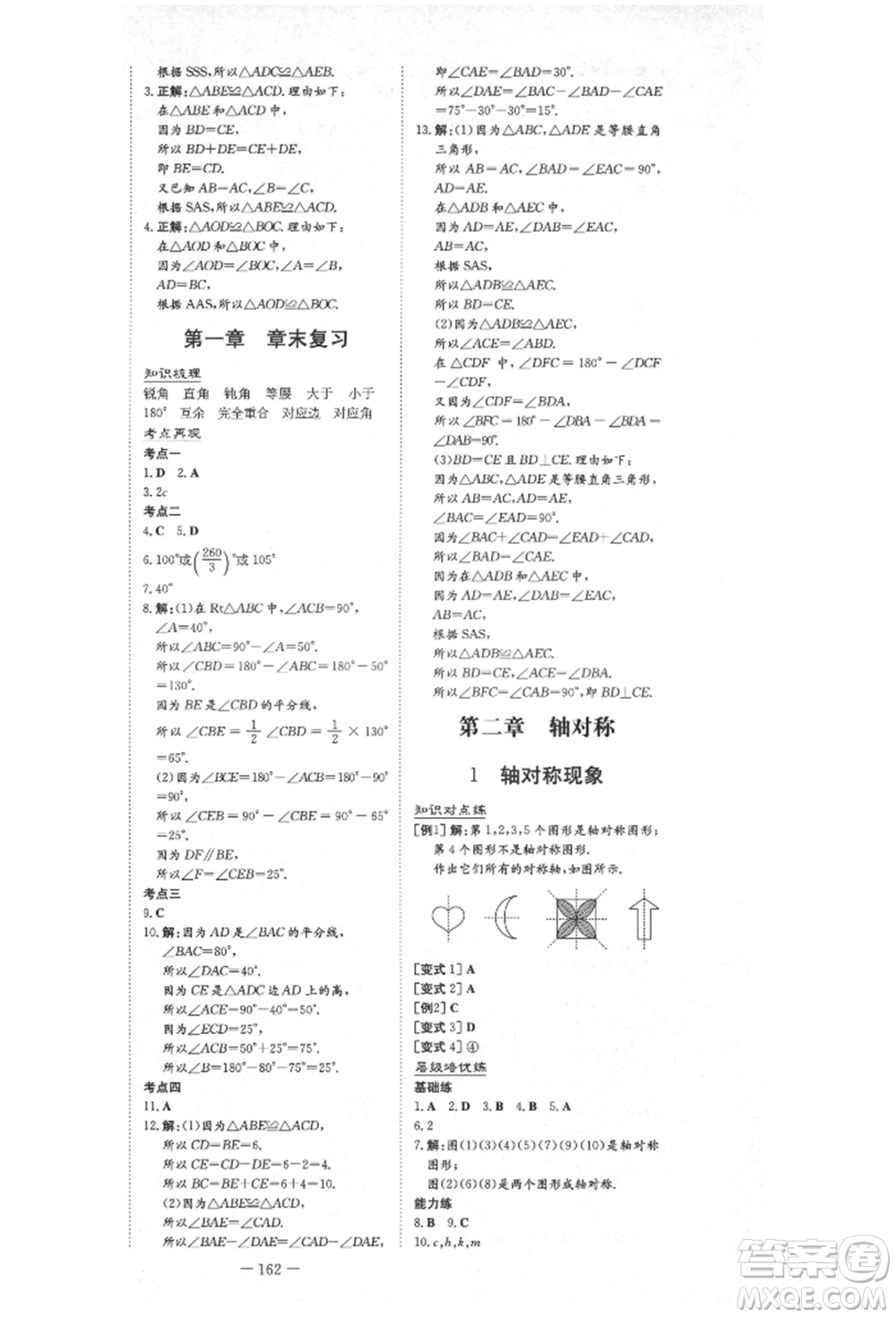 陜西人民教育出版社2021練案五四學(xué)制七年級(jí)數(shù)學(xué)上冊(cè)魯教版參考答案